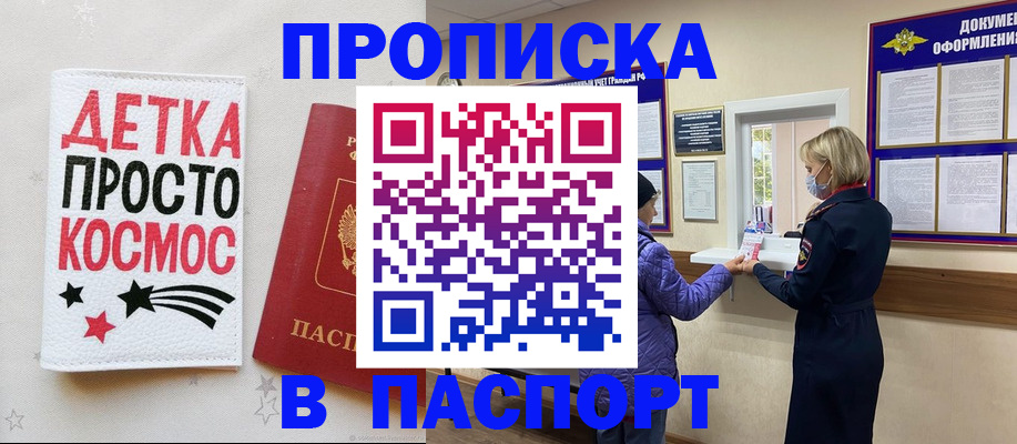 прописка законно в Опочке